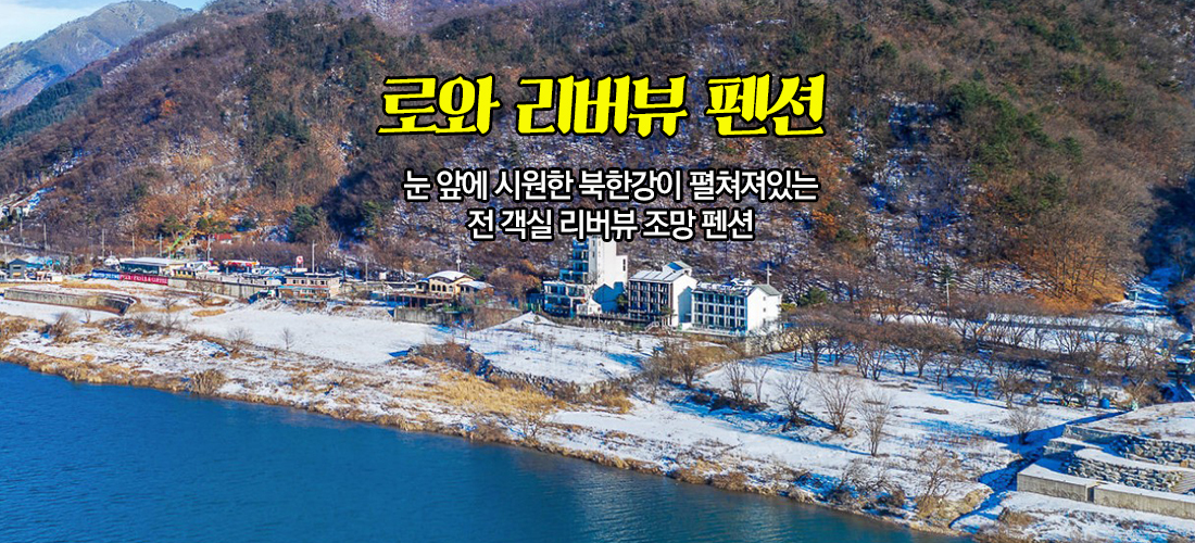 로와리버뷰펜션